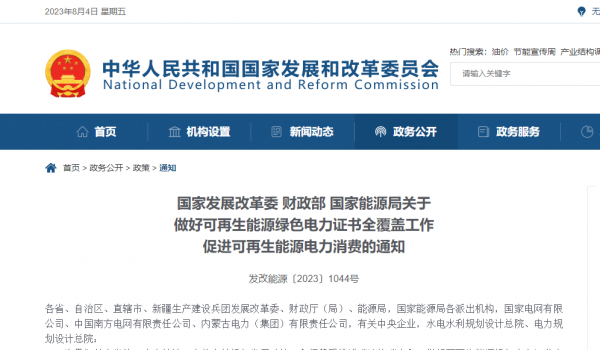 1694078827414477.jpg 重磅!发改委绿证新规出台 数据中心怎么进行交易?.jpg