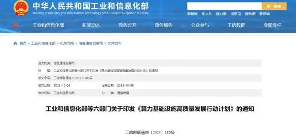 图片 数据中心新增CUE指标!工信部等六部门重磅新政.jpg