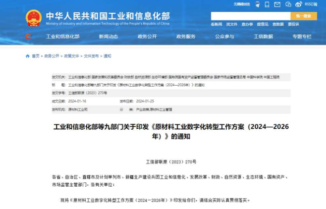 图片 工信部等九部门:加强重点行业智能装备、算力设施、模型算法的建设部署和推广普及.png