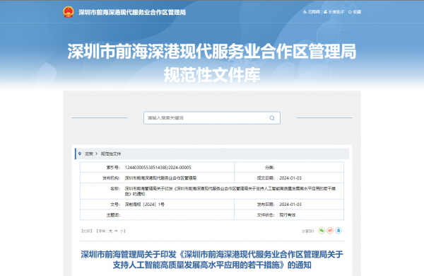 图片 2024开年,多地“算力补贴”领跑.png