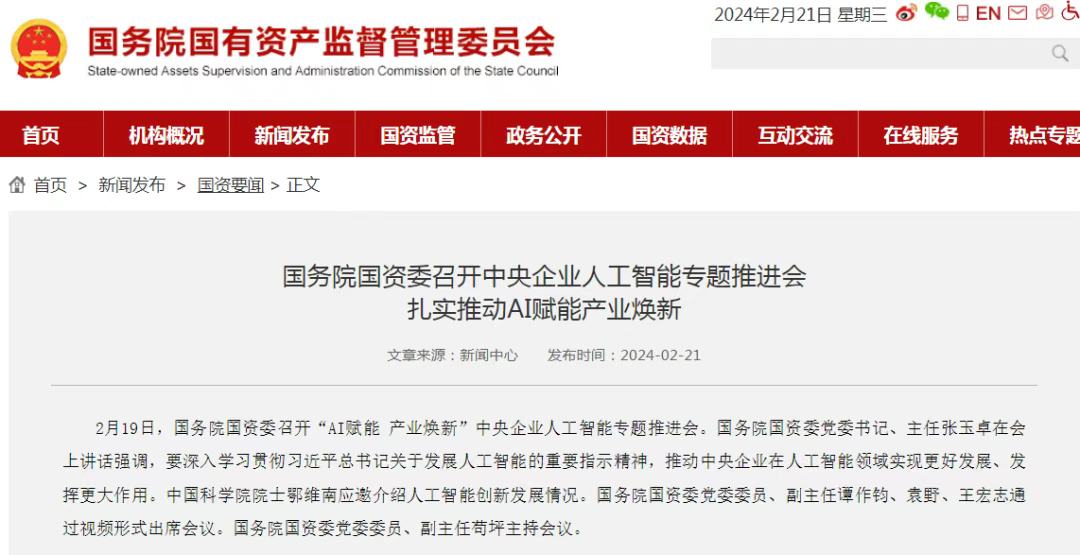 图片 国资委:加快建设智算中心,打造大模型赋能产业生态.png