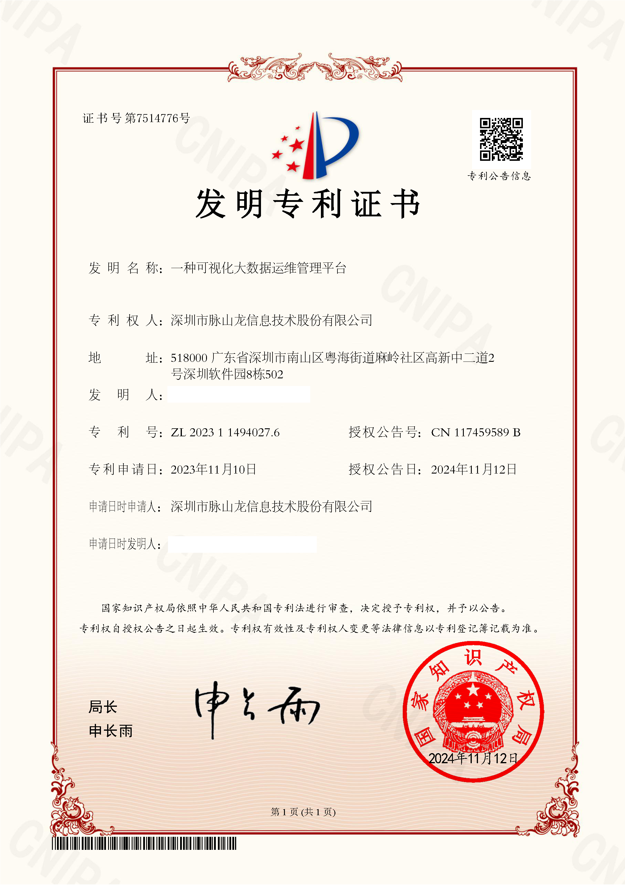 图片 t脉山龙-一种可视化大数据运维管理平台-专利证书.png